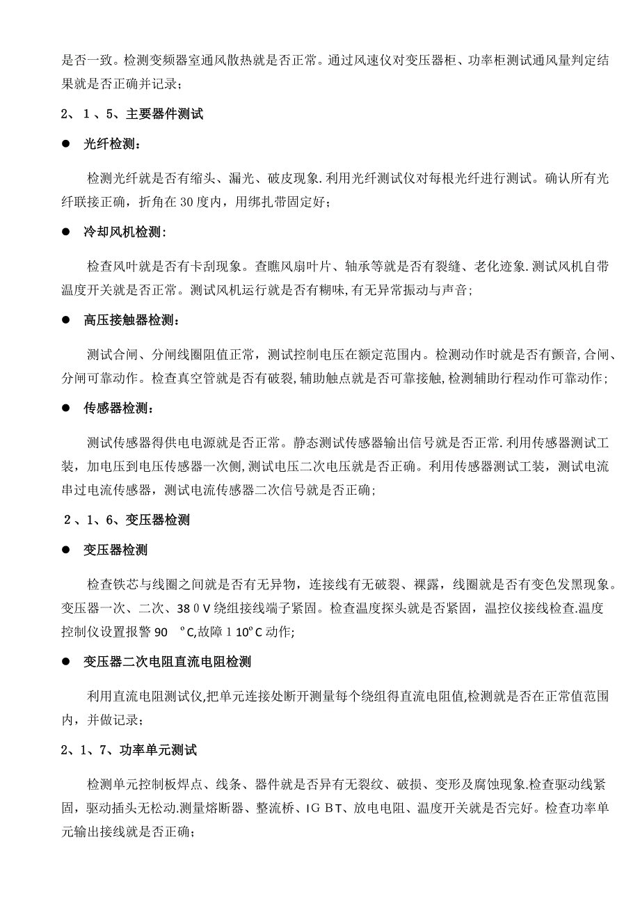 高压变频维保服务方案_第4页