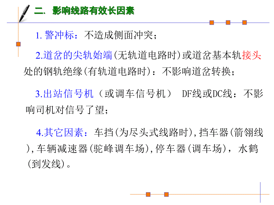 车站线路全长和有效长.ppt_第3页