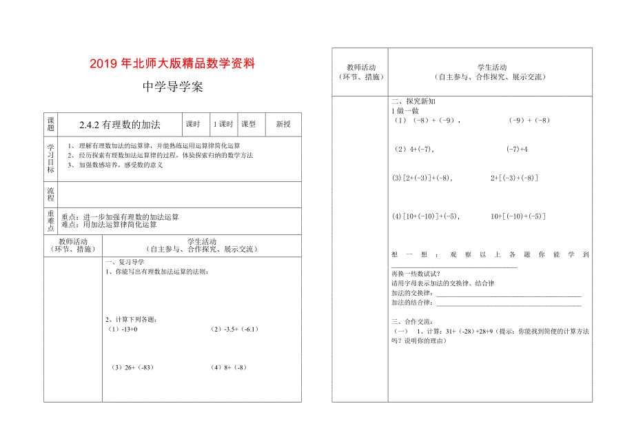 北师大版七年级上册第二章有理数及其运算2.42一_第1页