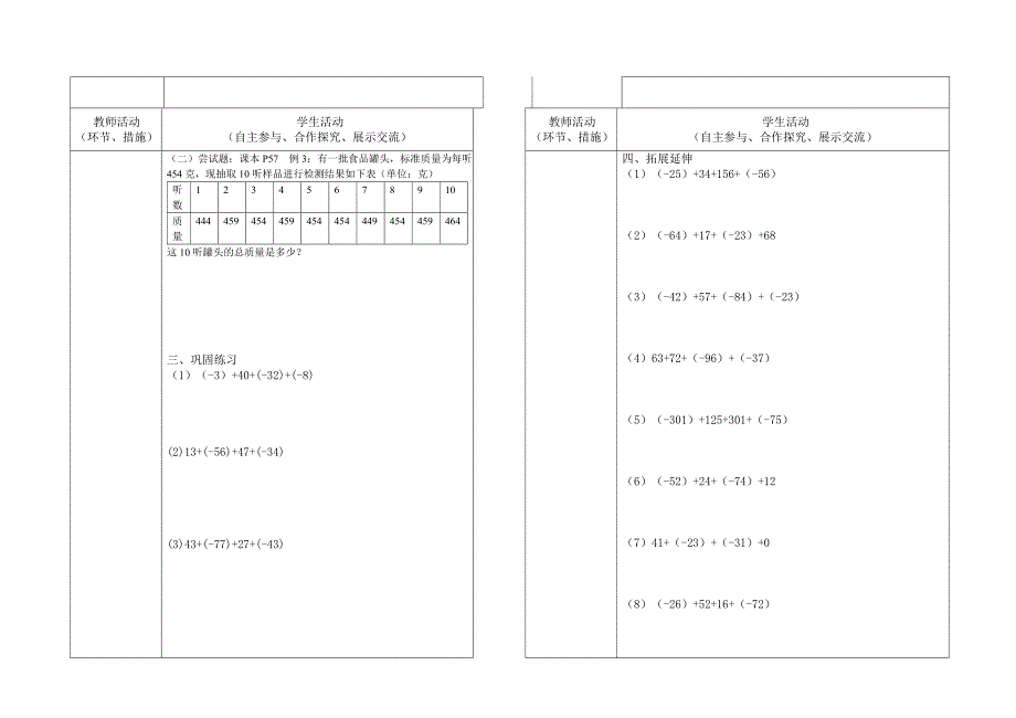 北师大版七年级上册第二章有理数及其运算2.42一_第2页