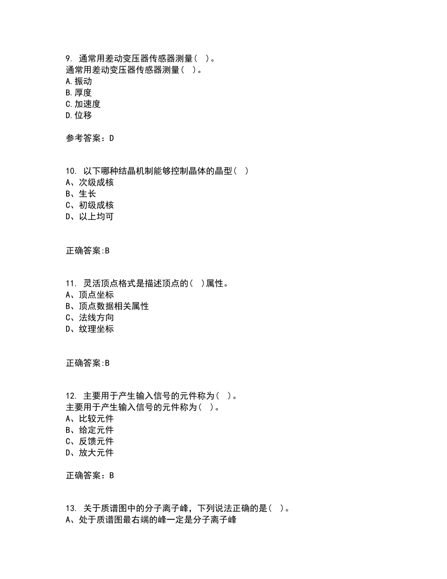 吉林大学21秋《机电控制系统分析与设计》在线作业三满分答案89_第3页