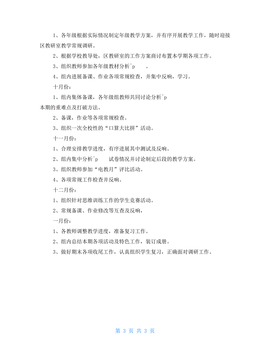 中心学校数学教研组工作计划_第3页