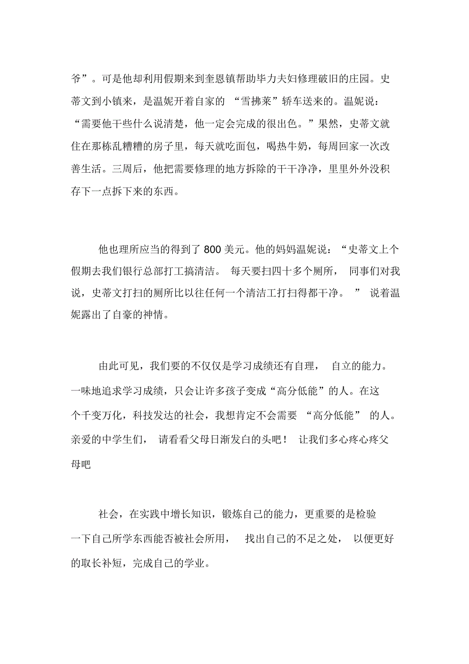 有关社会实践报告范文锦集九篇_第2页