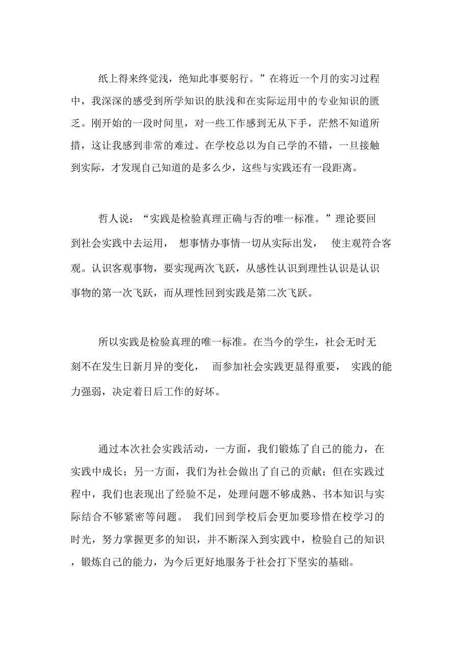 有关社会实践报告范文锦集九篇_第3页