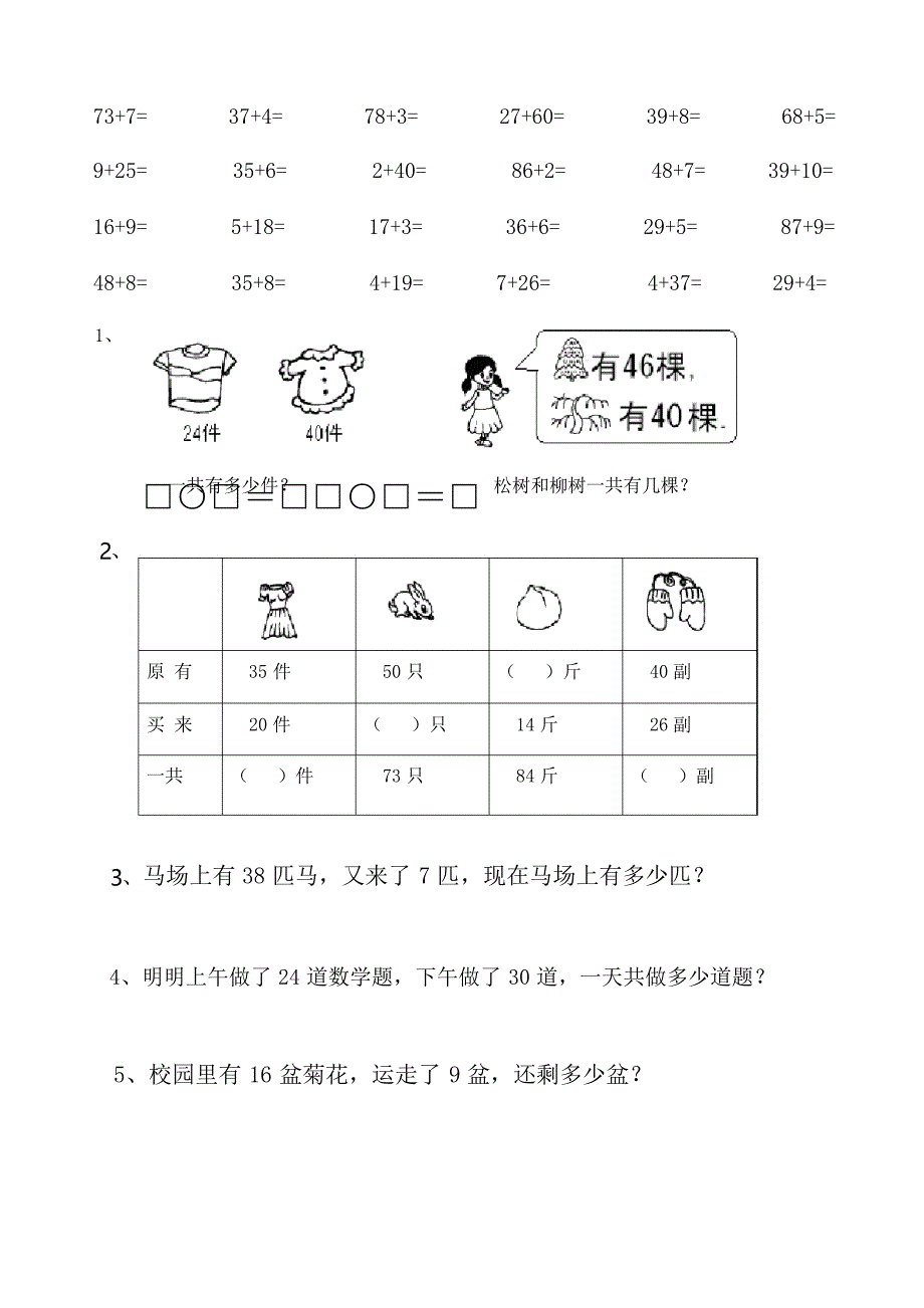 100以内两位数加一位数的进位加法练习_第2页