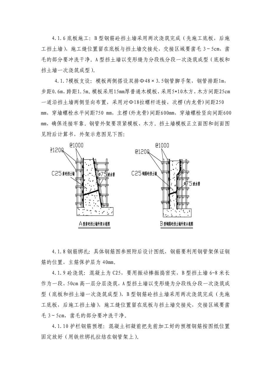 主线桥及匝道桥挡土墙施工方案_第5页