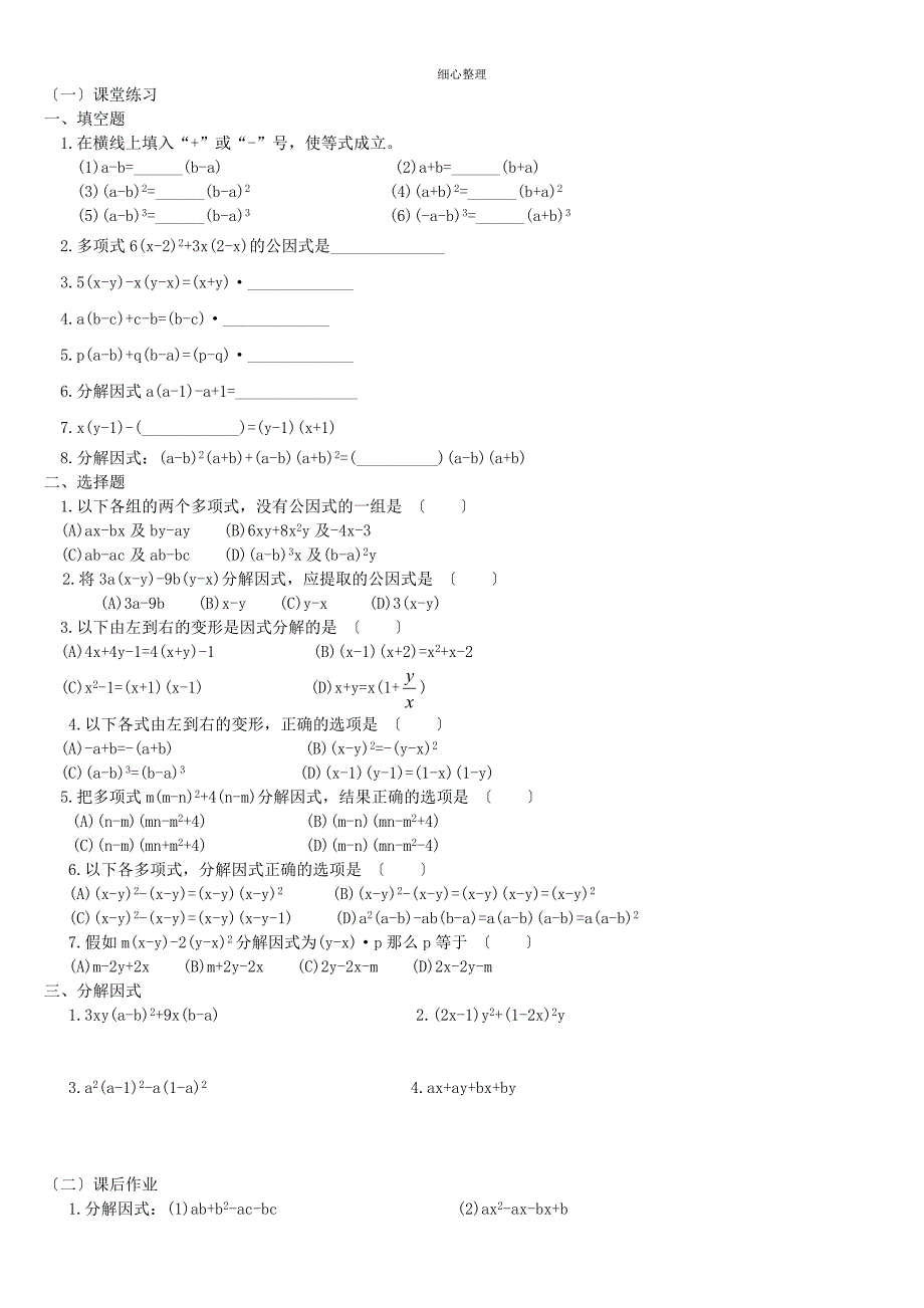 新北师大版八年级数学分解因式测试题一_第3页