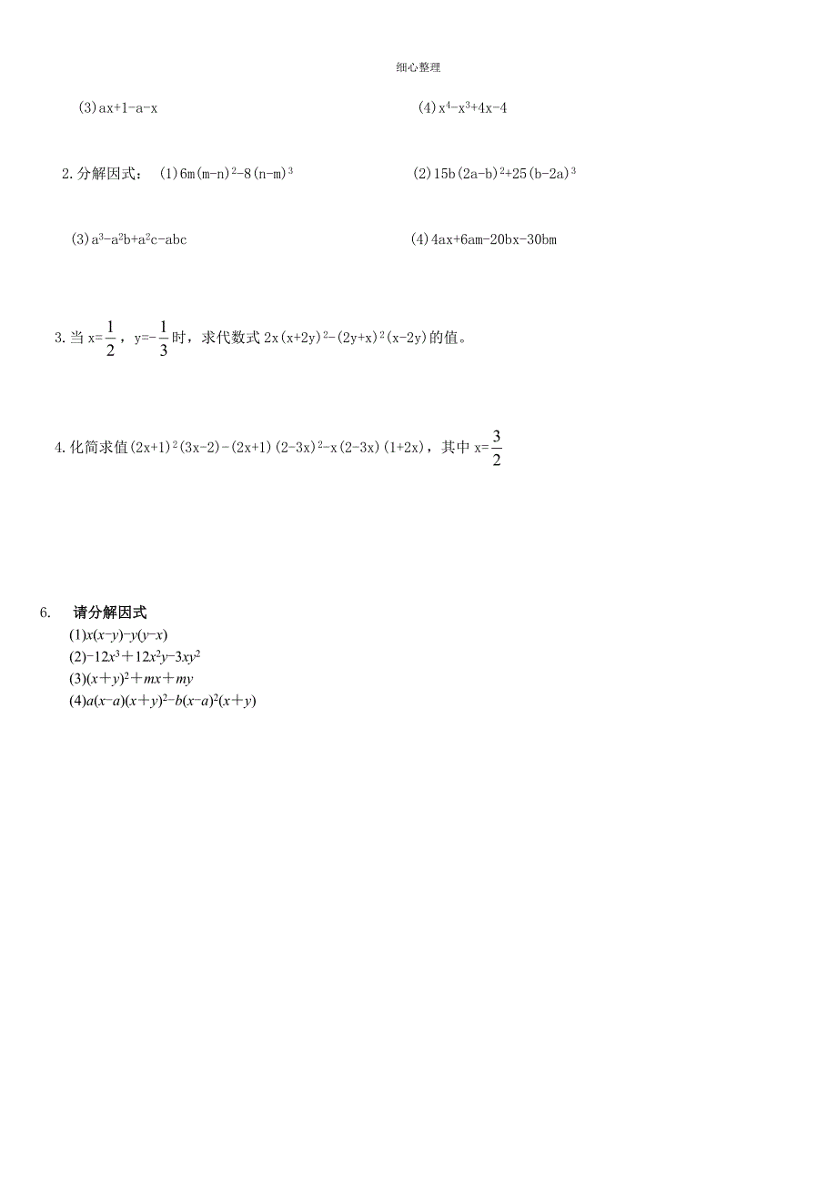 新北师大版八年级数学分解因式测试题一_第4页