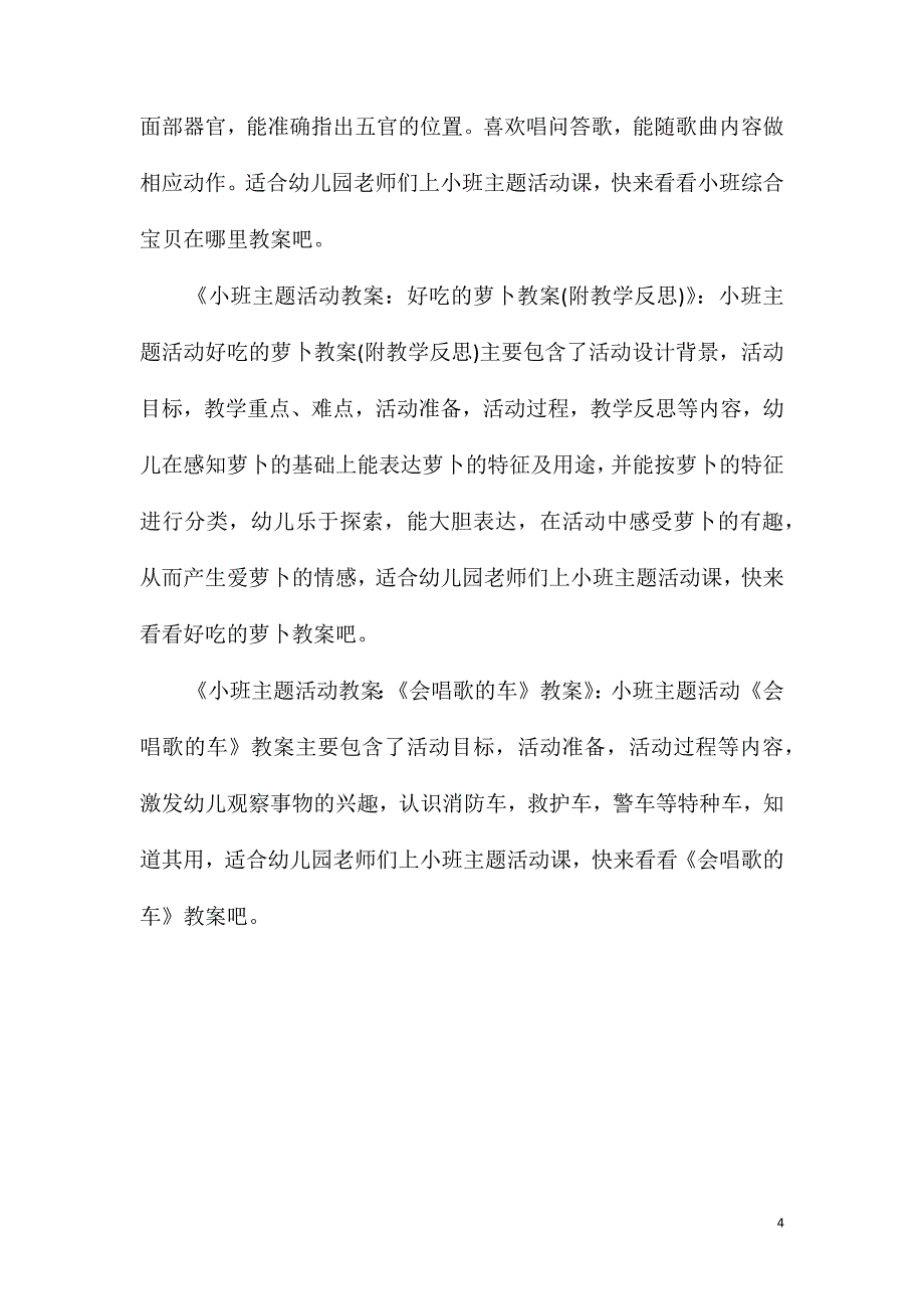 小班主题公开课秋天的水果教案反思_第4页