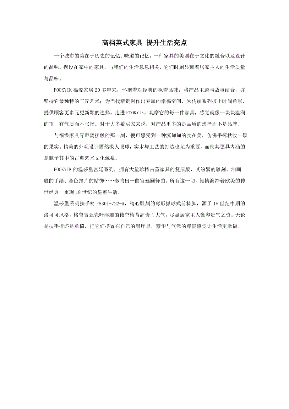 高档英式家具 提升生活亮点.doc_第1页