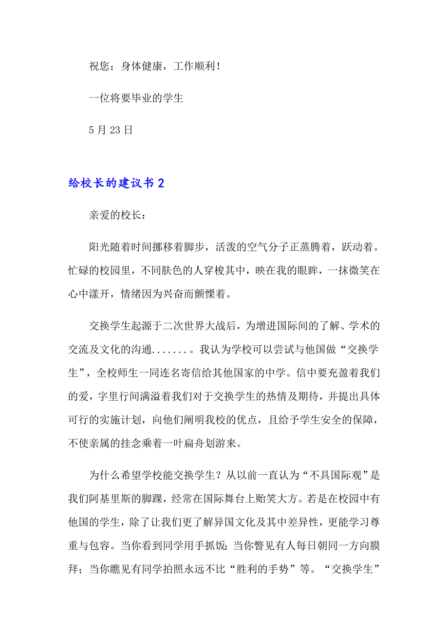 （汇编）给校长的建议书(通用15篇)_第2页