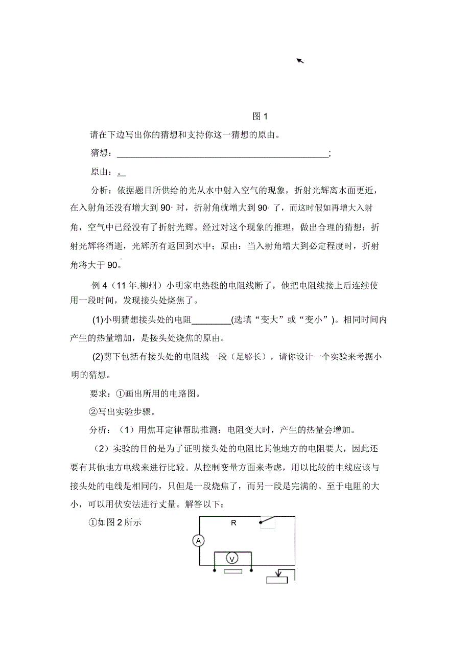 2014中考物理复习专题解题指导物理实验探究题.doc_第3页