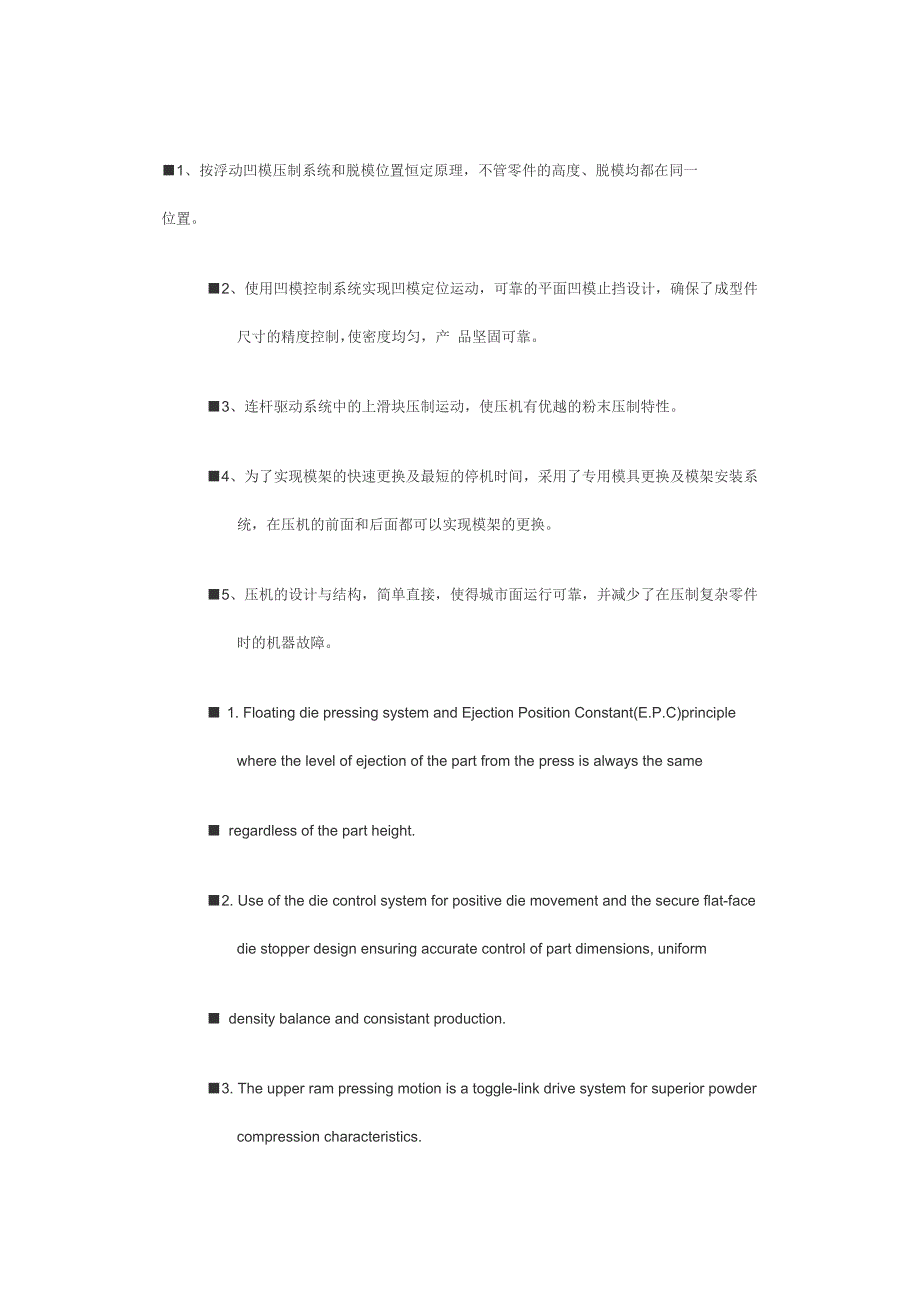 自动粉末成形机参数.docx_第3页