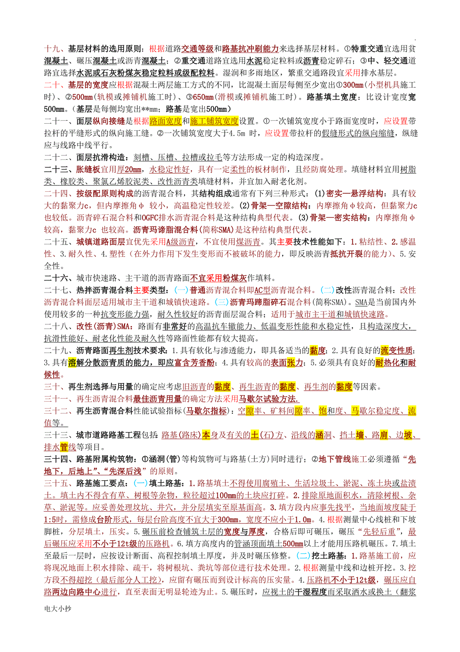 2018年一级建造师市政复习重点_第5页