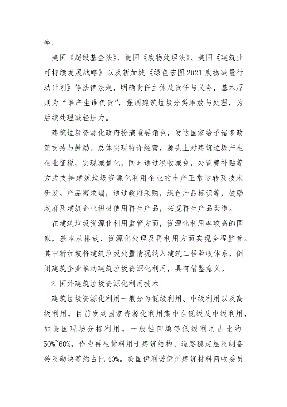 我国建筑垃圾资源化利用现状及发展分析_第2页