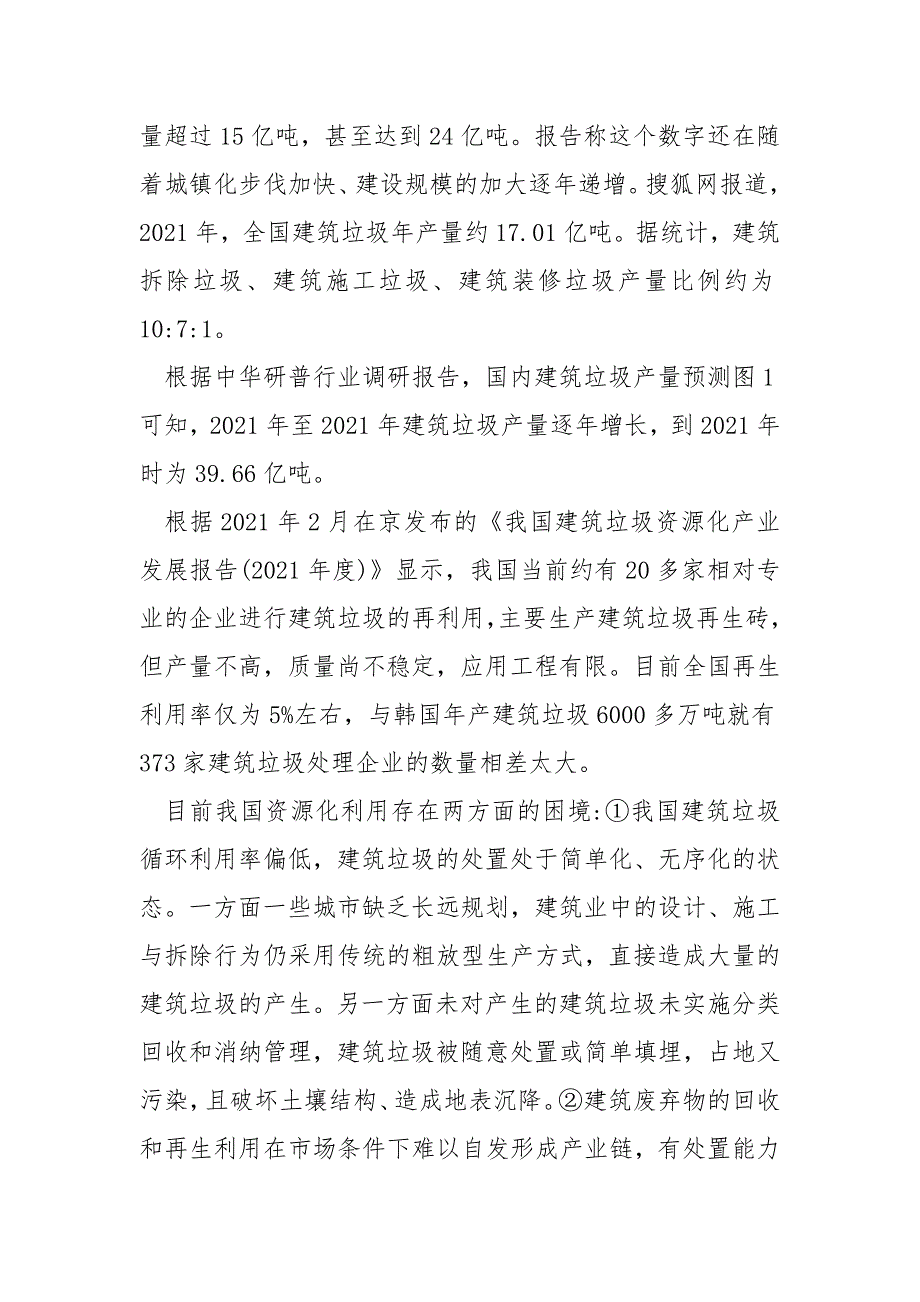 我国建筑垃圾资源化利用现状及发展分析_第4页