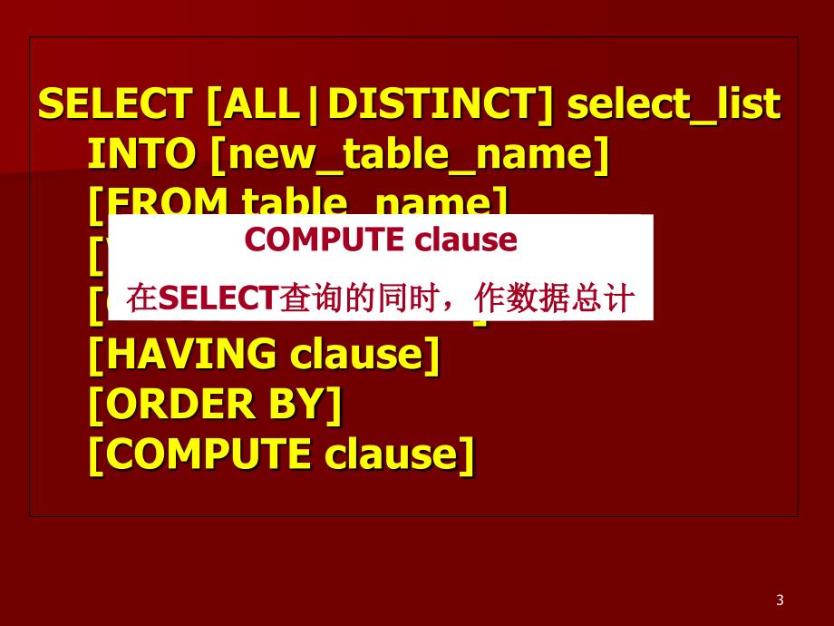 数据库应用基础第五章数据完整性_第3页