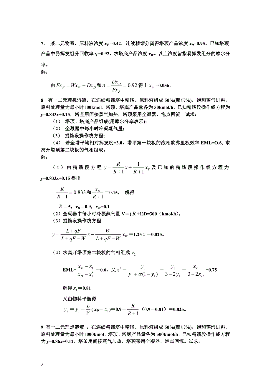 化工原理课后习题答案上下册(钟理版)_第4页