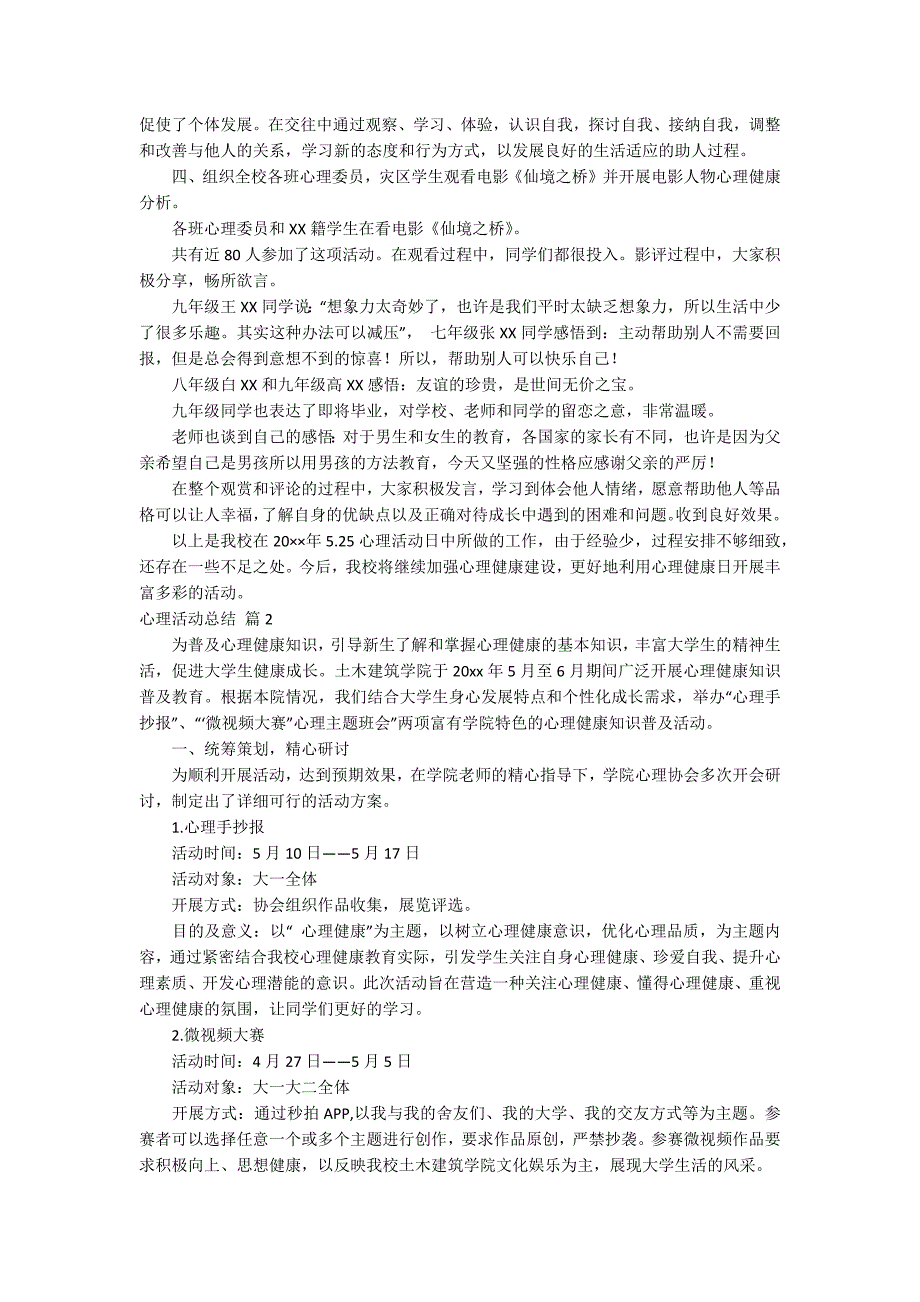 【必备】心理活动总结模板集锦四篇.docx_第2页