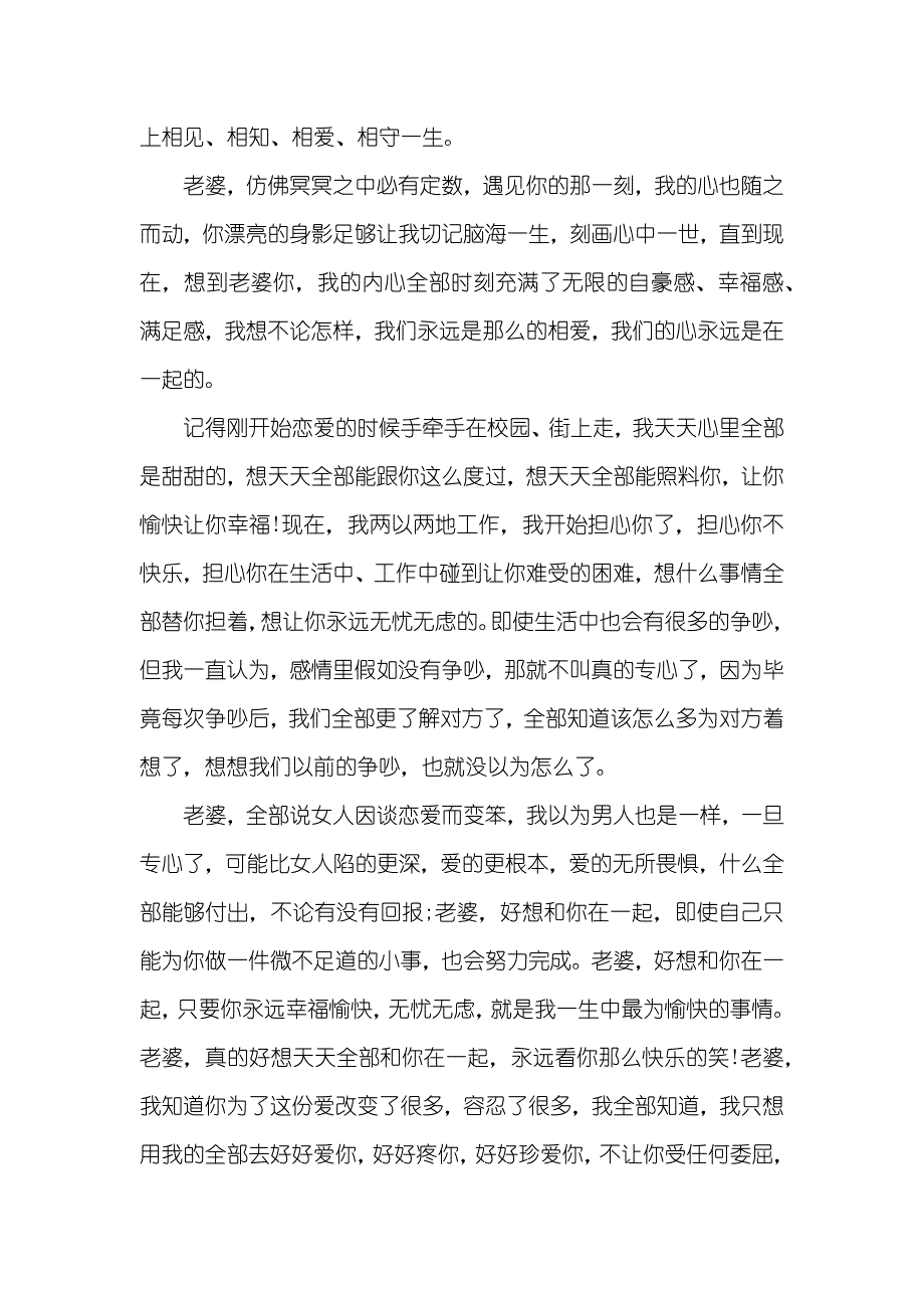 给老婆的表彰信精选_第3页