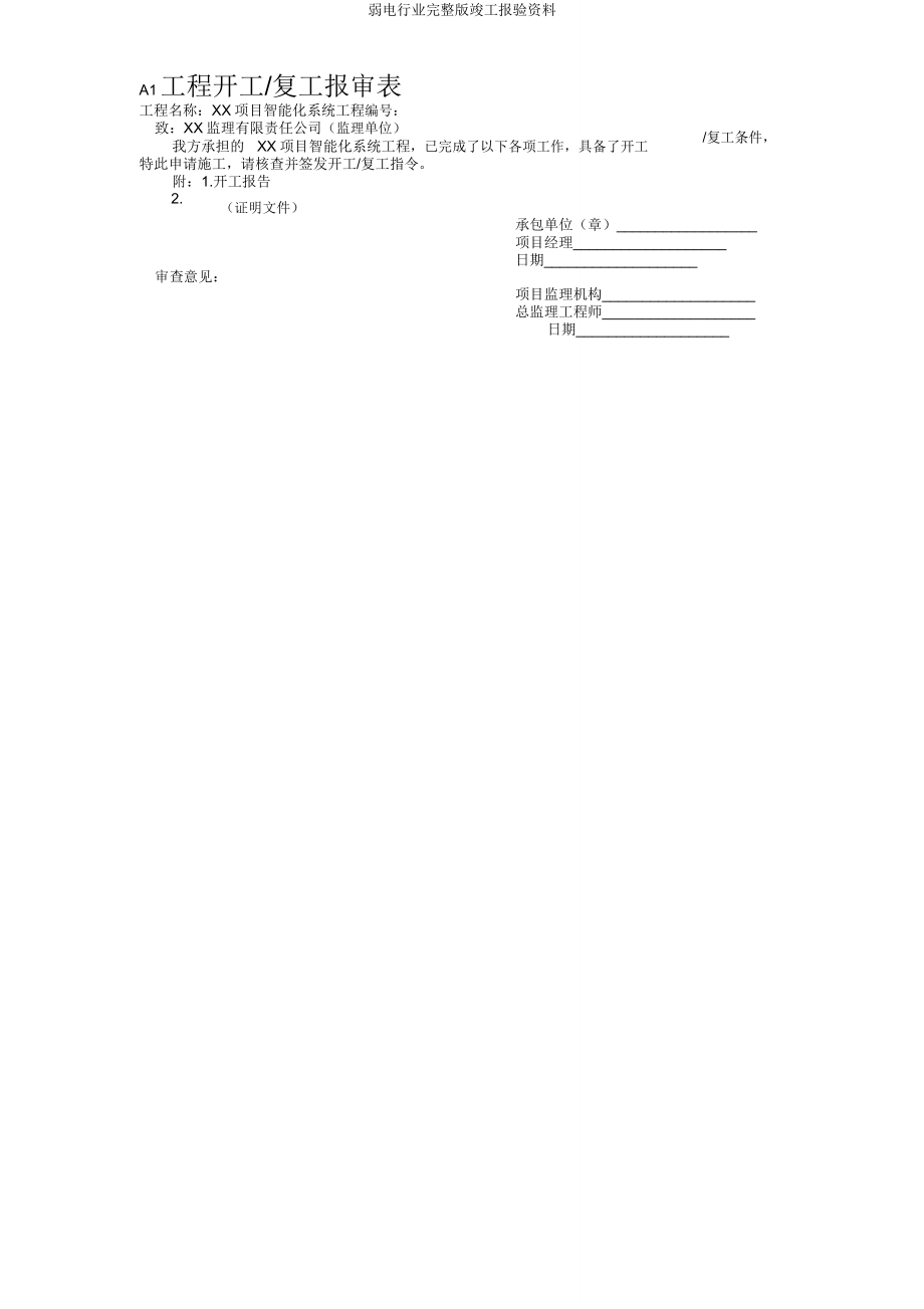 弱电行业版竣工报验资料.doc_第4页