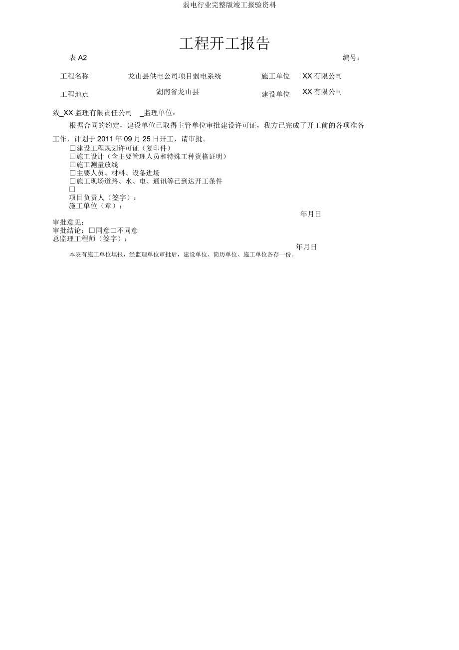 弱电行业版竣工报验资料.doc_第5页