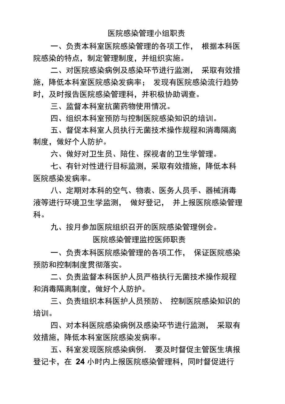 科室院感管理手册_第4页