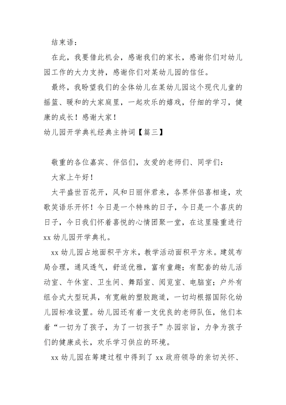 幼儿园开学典礼经典主持词八篇_幼儿园开学典礼经典主持词_第4页