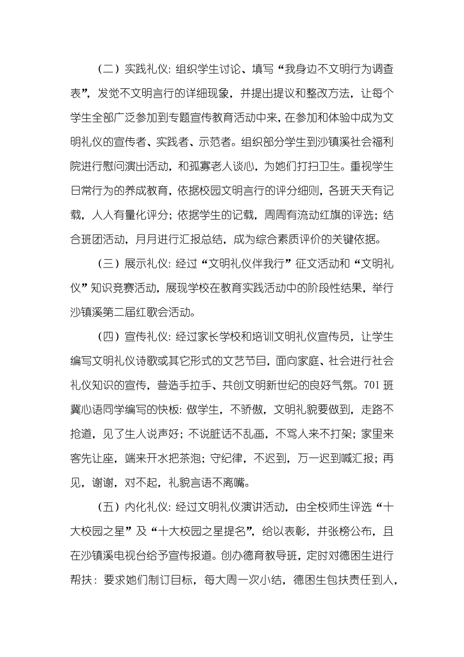 校园文明伴我行活动总结_第3页