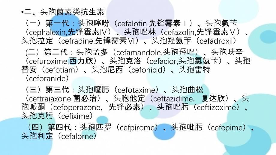 抗菌药的分类及代表药物_第4页