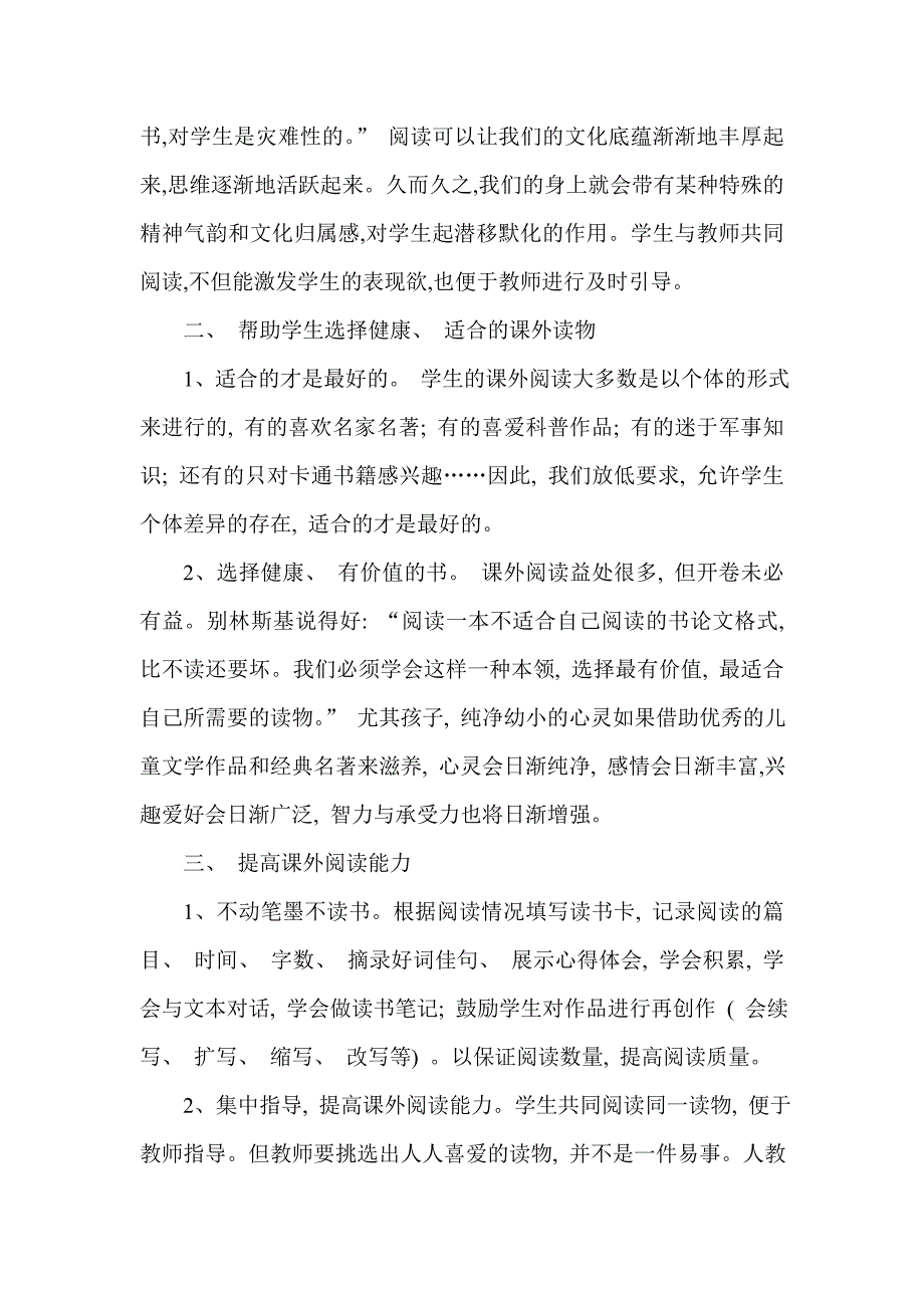 谈小学高年级语文课外阅读指导.doc_第2页