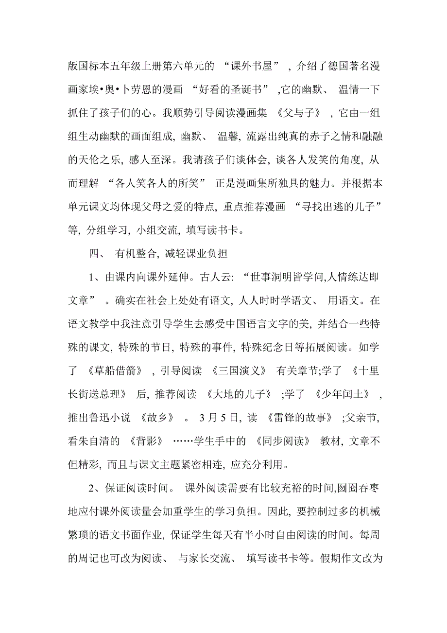 谈小学高年级语文课外阅读指导.doc_第3页