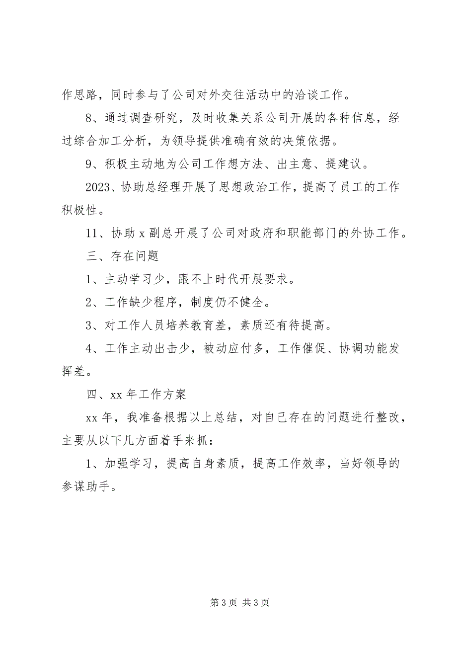 2023年终工作总结企业办公室工作总结.docx_第3页