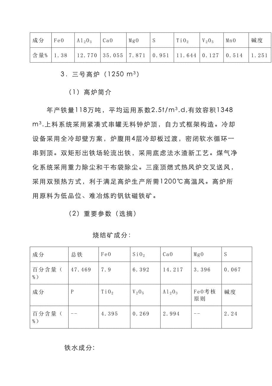 冶金工程生产实习报告_第5页