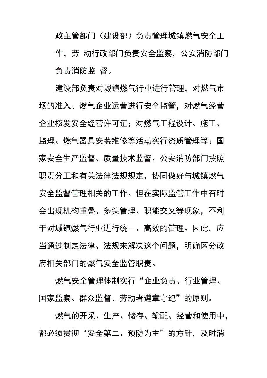 燃气安全管理体系_第5页