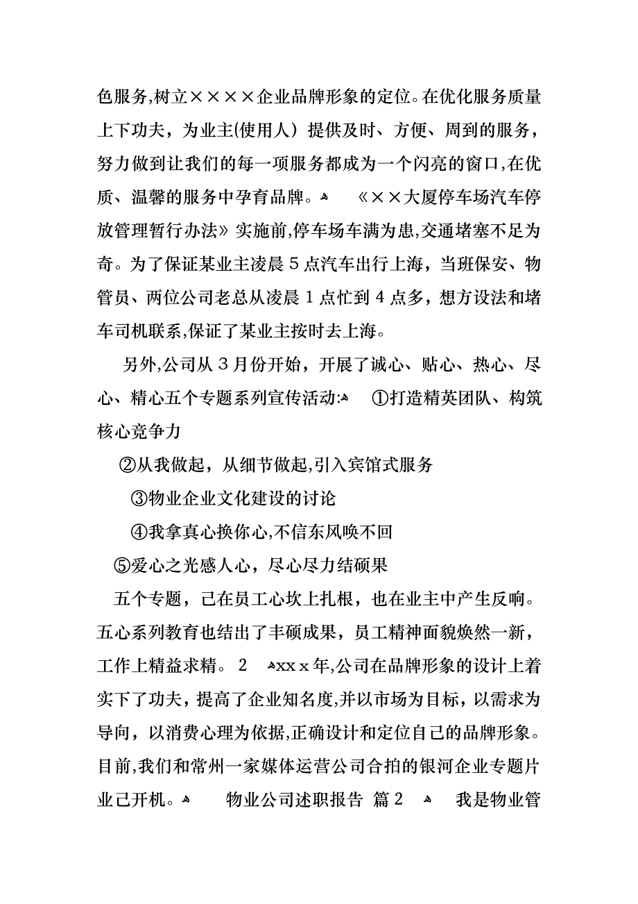 物业公司述职报告集合七篇_第4页