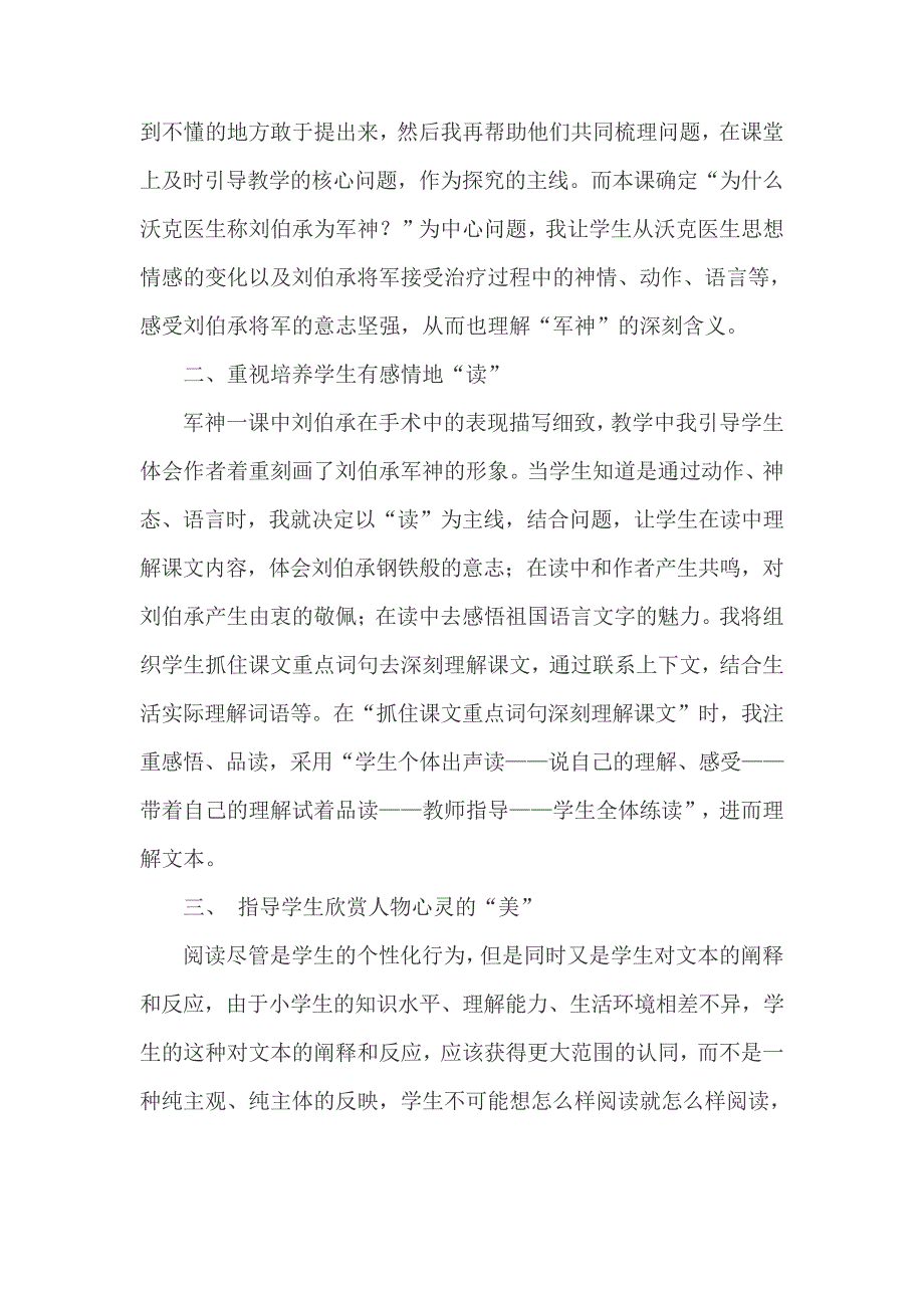 部编五年级下册语文11《军神》教学反思_第2页