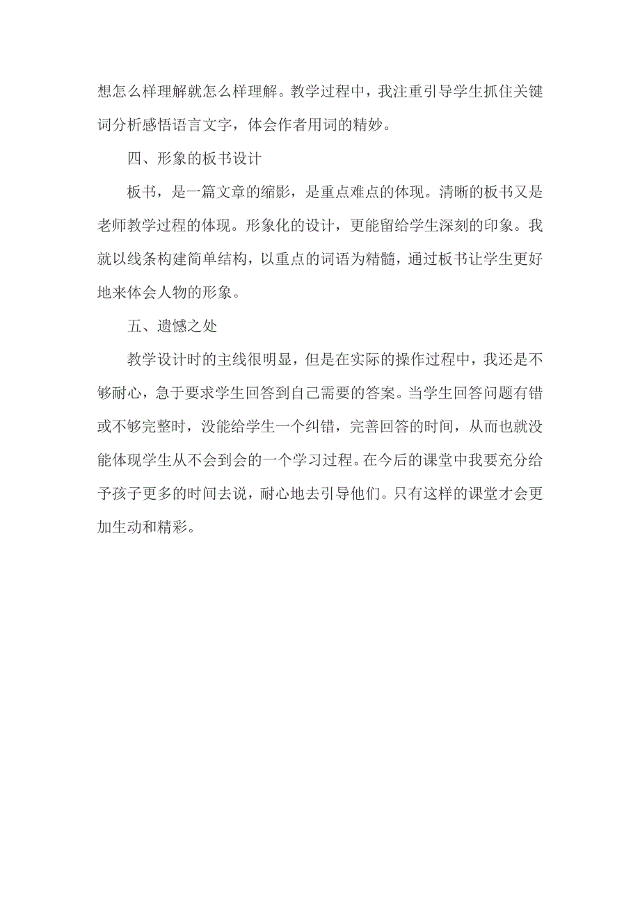 部编五年级下册语文11《军神》教学反思_第3页