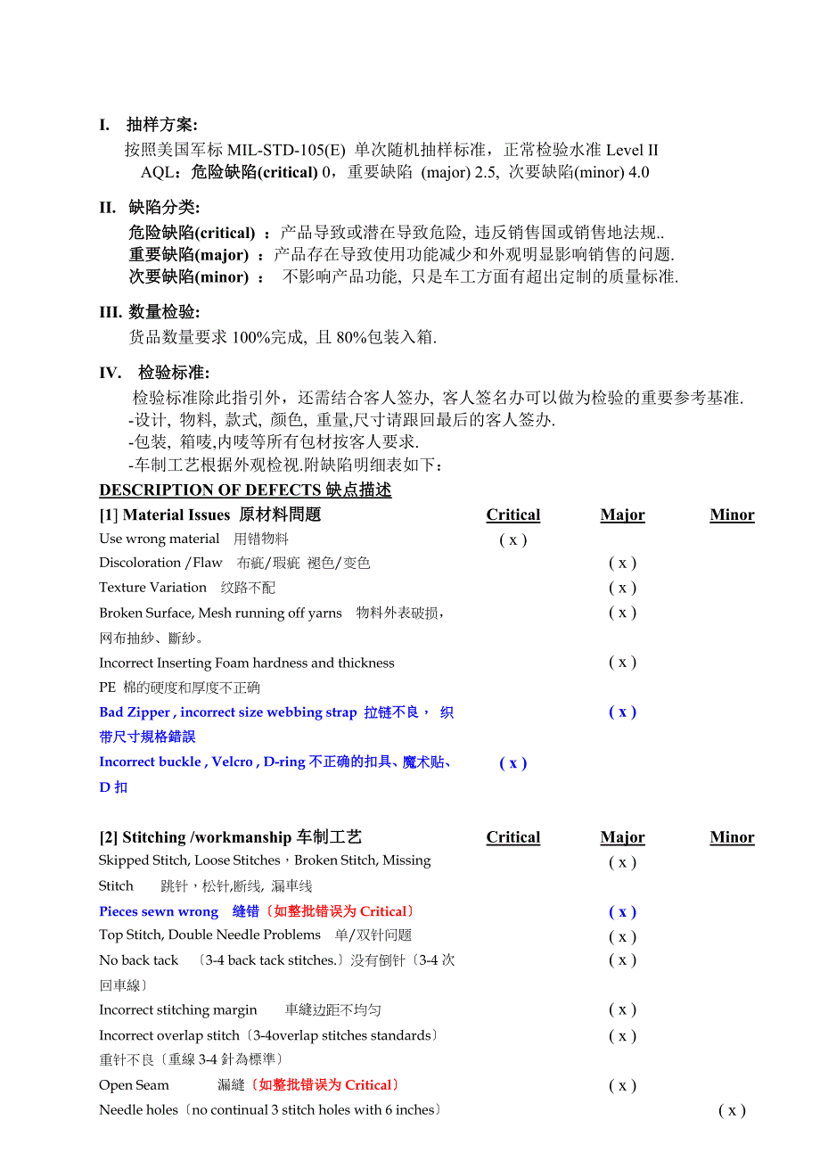 包袋类产品品质检验标准(中英文版version10_第1页