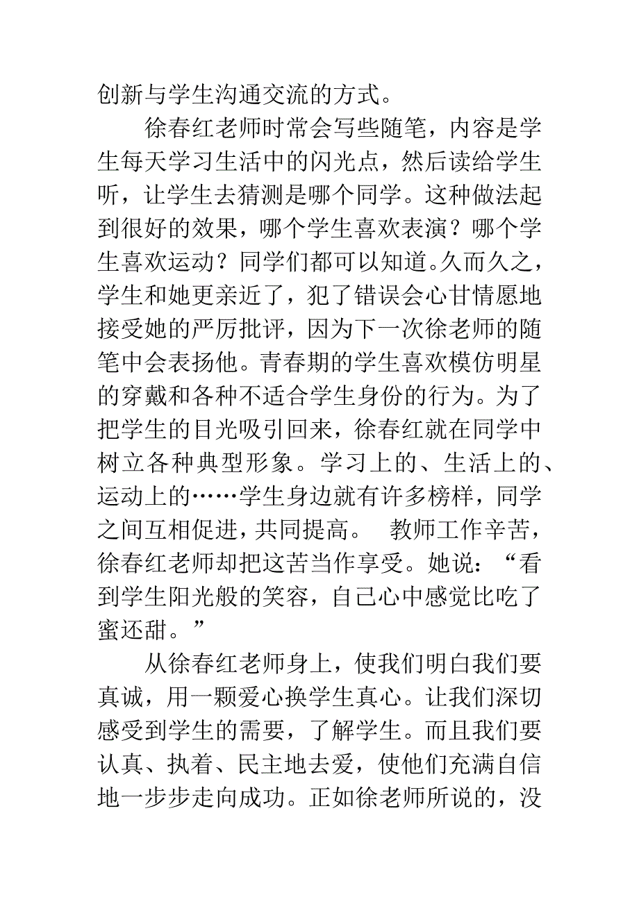 20XX暑期师德培训典型事迹巡回报告心得体会.docx_第4页