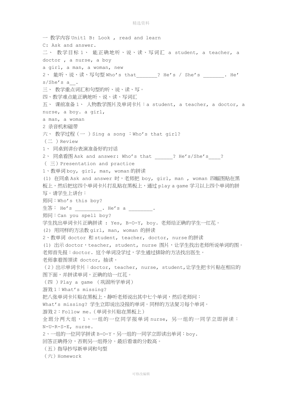 牛津小学英语四年级下册教案.doc_第3页