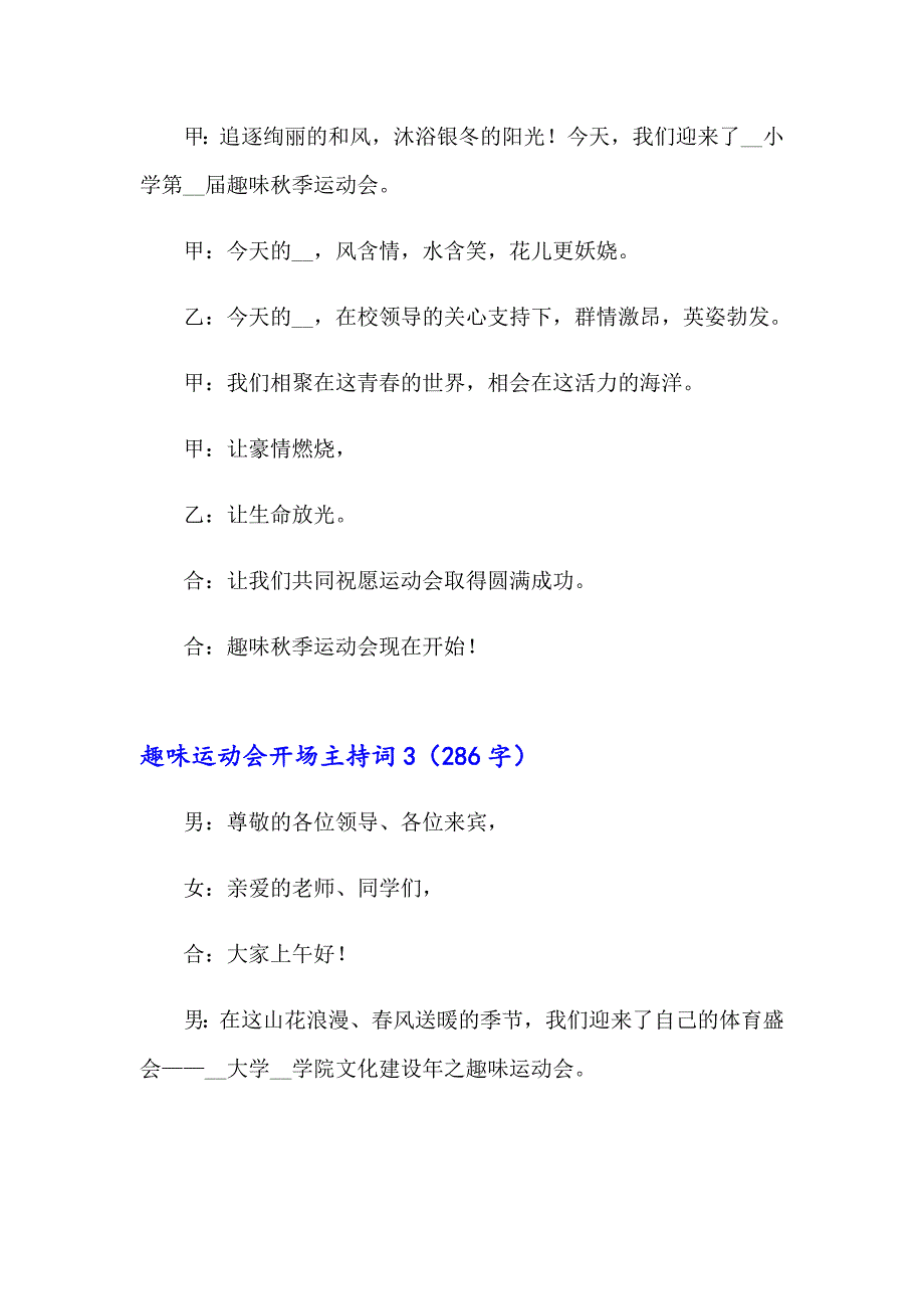 2023年趣味运动会开场主持词15篇_第2页