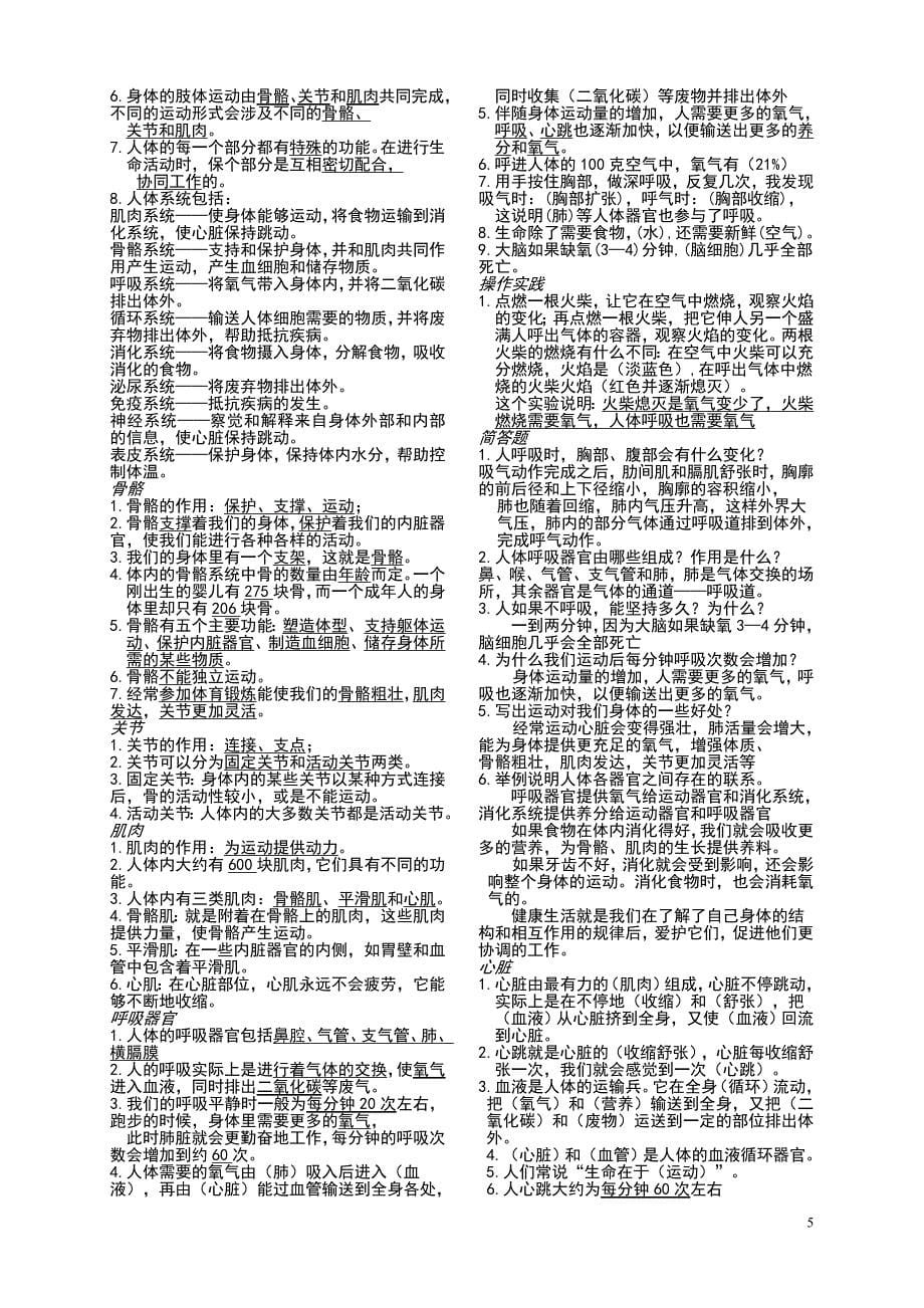 教科版四年级科学上册单元复习资料全册-调整打印_第5页