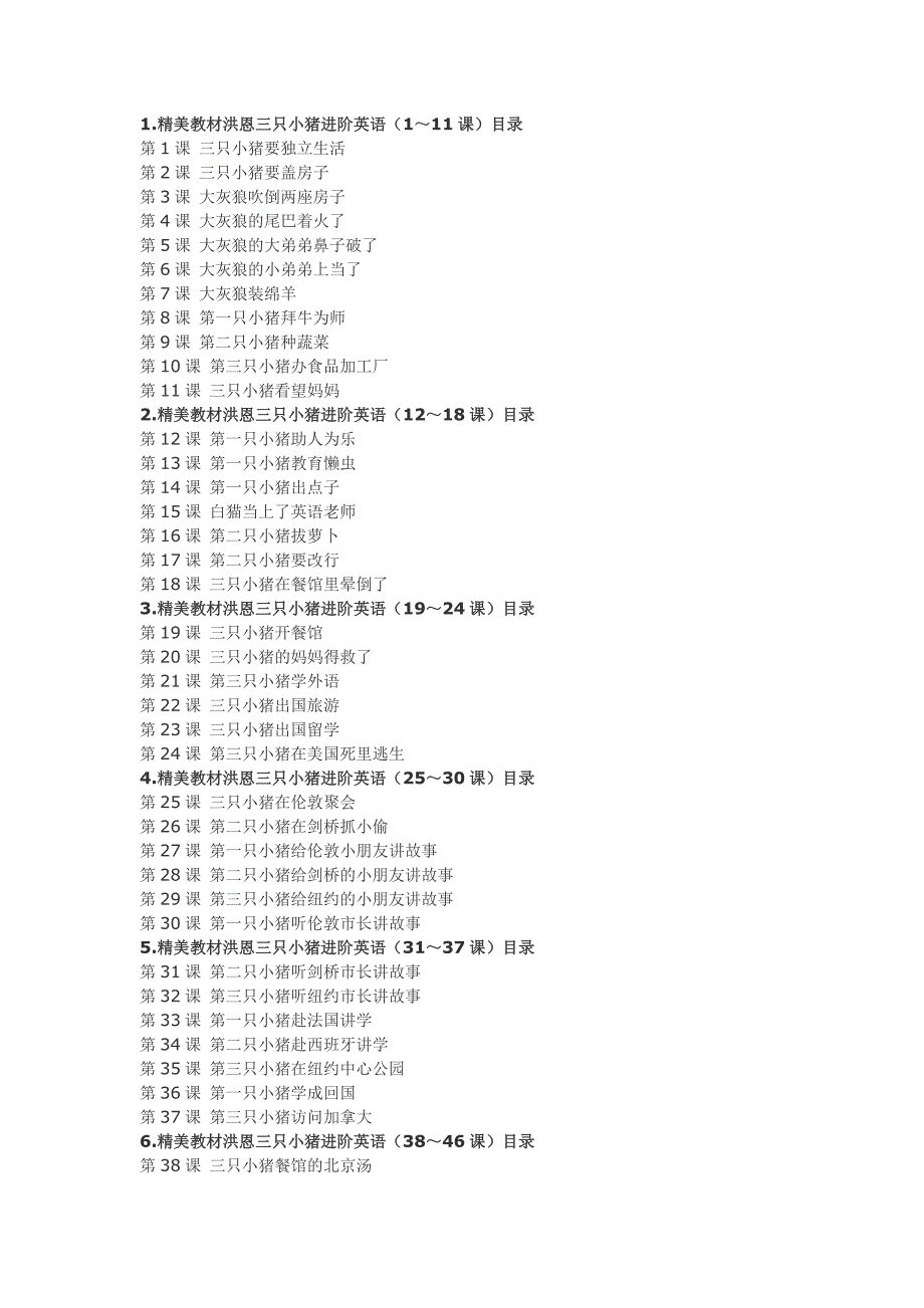 洪恩三只小猪进阶英语_第1页