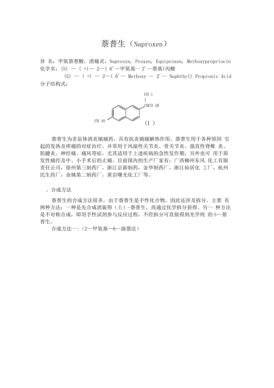 萘普生(学生姓名-班级)_第1页