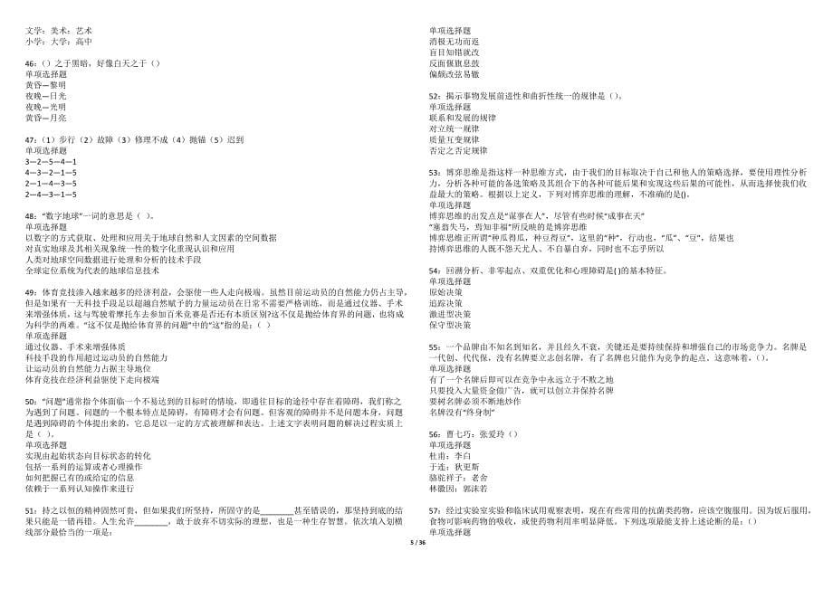 遂平事业编招聘2022年考试模拟试题及答案解析（5套）期_第5页