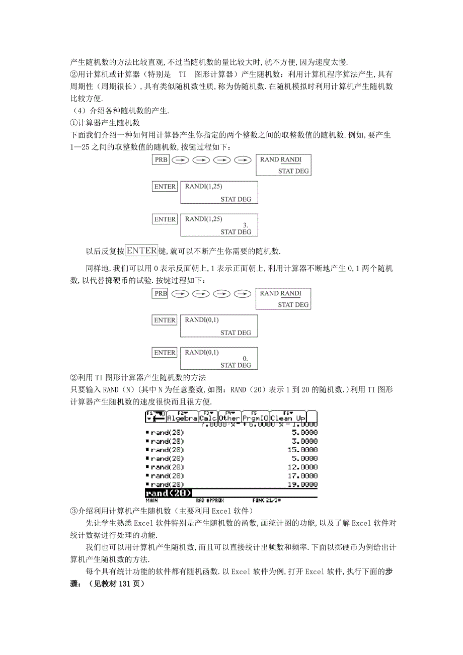 新课标人教A版必修三3.2.2整数值随机数random numbers的产生教案_第2页