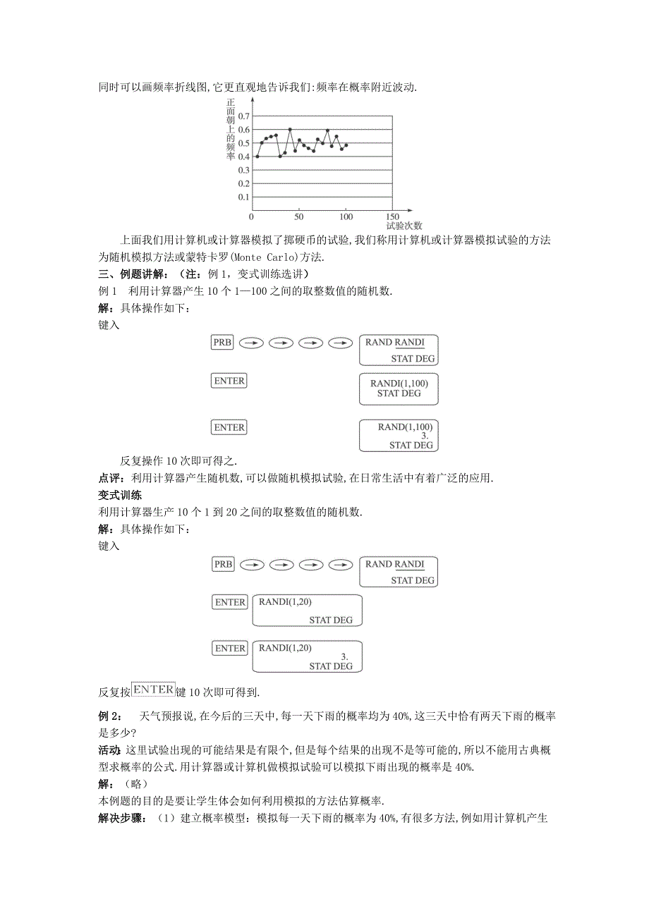 新课标人教A版必修三3.2.2整数值随机数random numbers的产生教案_第3页