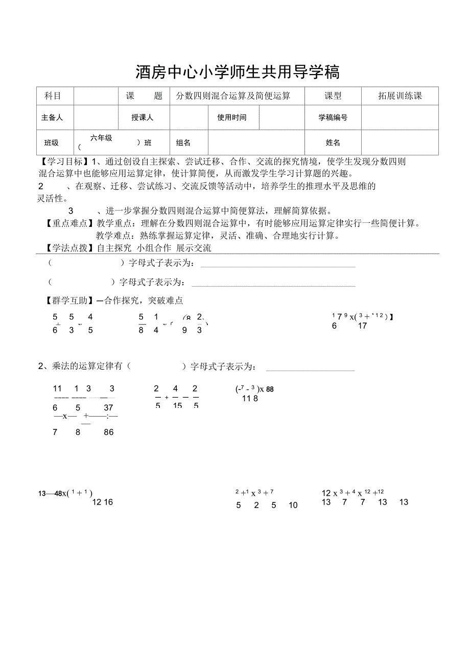 分数四则混合运算及简便运算6_第1页