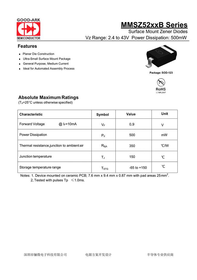 MMSZ5231B SOD-123小信號穩(wěn)壓二極管-mmsz5231b中文資料_驪微電子.docx